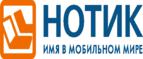 Сдай использованные батарейки АА, ААА и купи новые в НОТИК со скидкой в 50%! - Кабанск