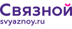 Скидка 20% на отправку груза и любые дополнительные услуги Связной экспресс - Кабанск